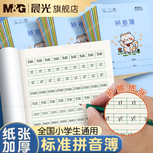 晨光作业本小学生专用统一标准