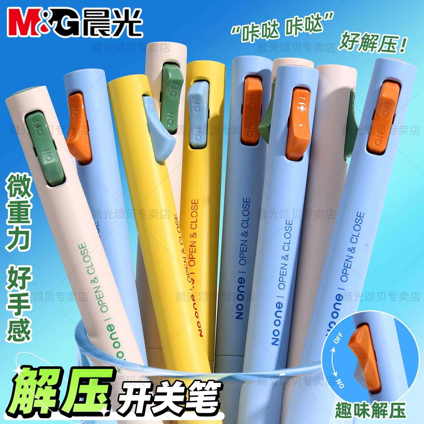 晨光0.5mm微重力速干开关中性笔