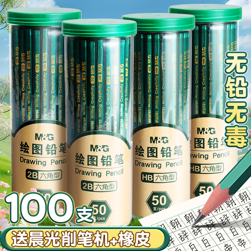 晨光2B鉛筆小學生寫字專用