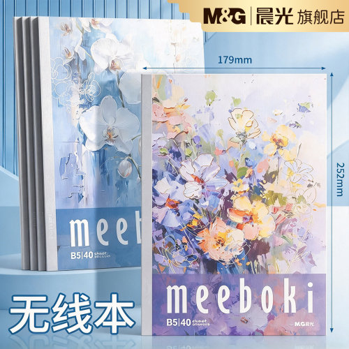 晨光meeboki笔记本本子
