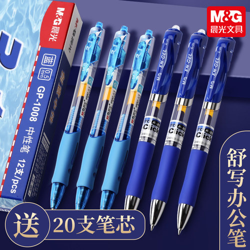 晨光蓝色学生用水性碳素中性笔