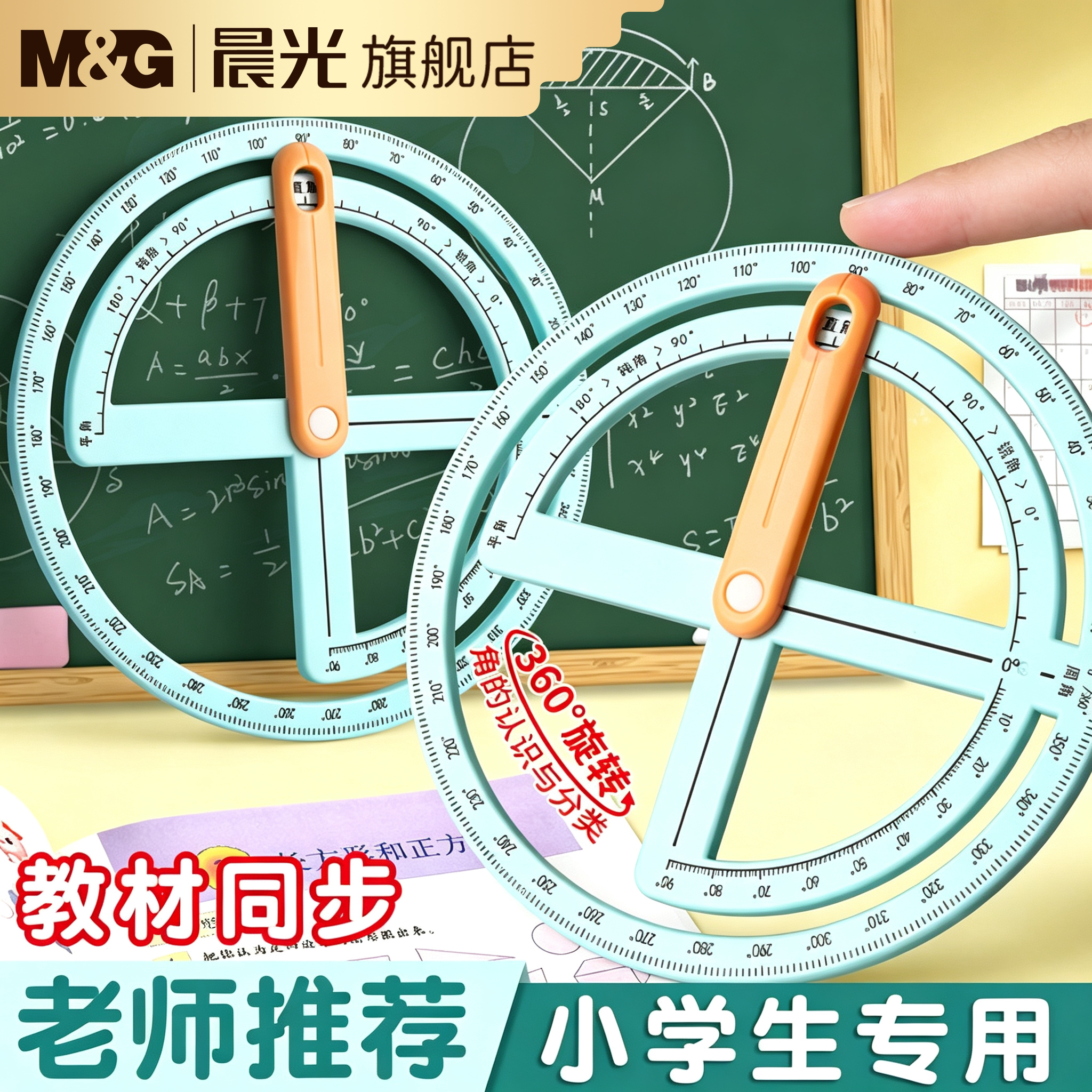 晨光活动角二年级数学教具上册小学生画角的初步认识学角演示器