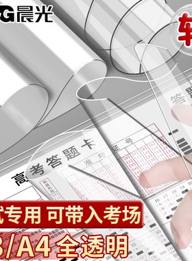 晨光考试垫板透明PVC软垫板写字垫学生考试专用小学生画画垫子书写垫a4中考高考写作业A3申论考研试卷课桌垫