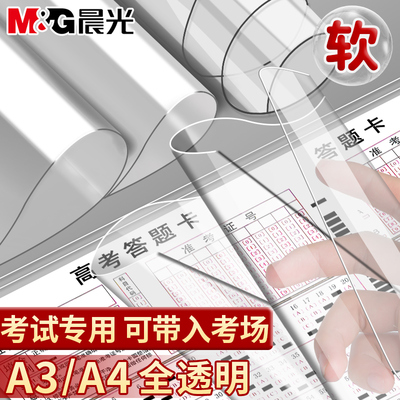 晨光透明软垫板考试专用可入考场