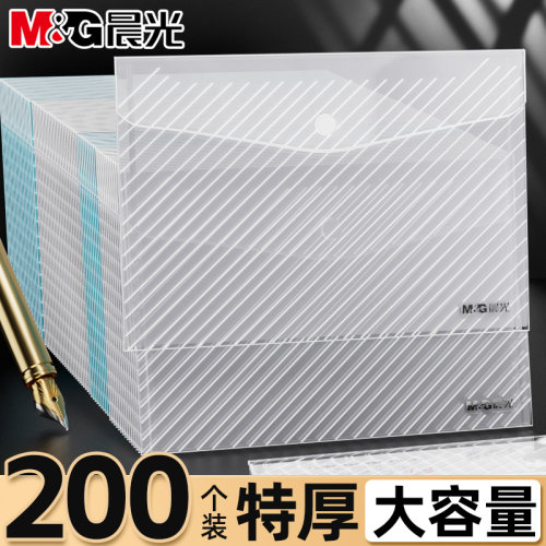 晨光大容量塑料加厚文件袋学生用