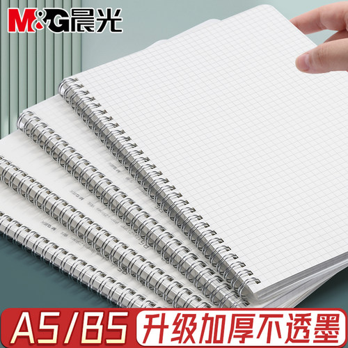 晨光本味金属双线圈学生笔记本