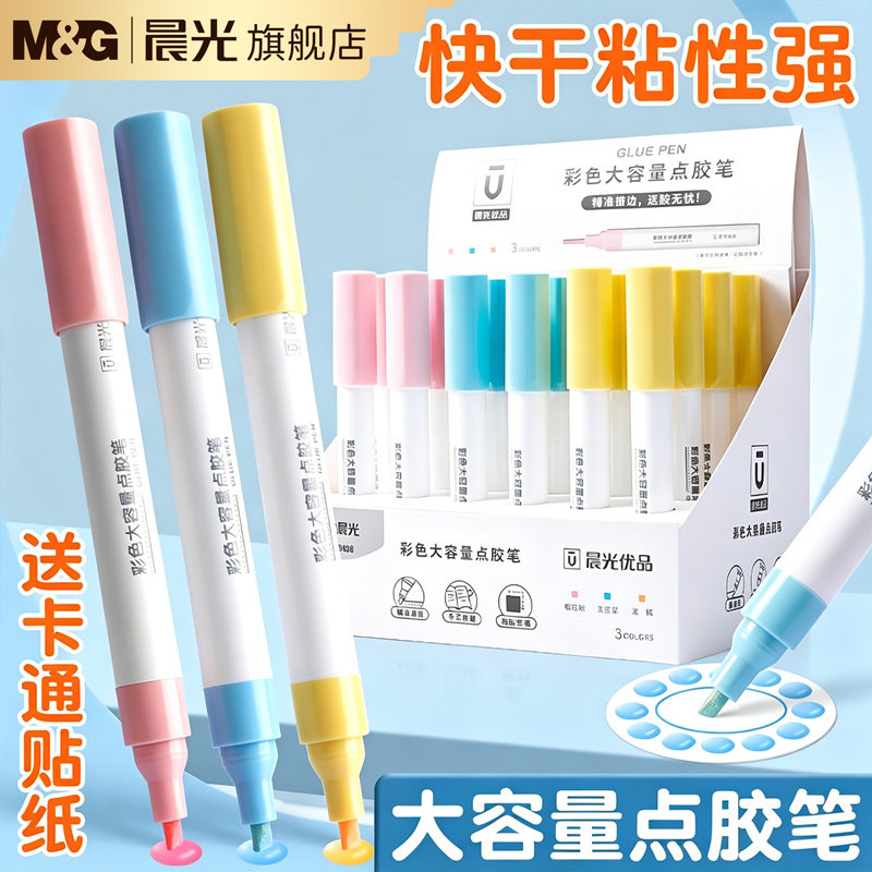 晨光点胶笔大容量笔形双面胶图片