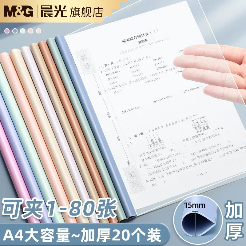晨光抽杆夹文件夹透明插页a4拉杆夹加厚固定书夹子抽干夹小学生专用试卷收纳整理夹资料夹档案夹办公用品文具