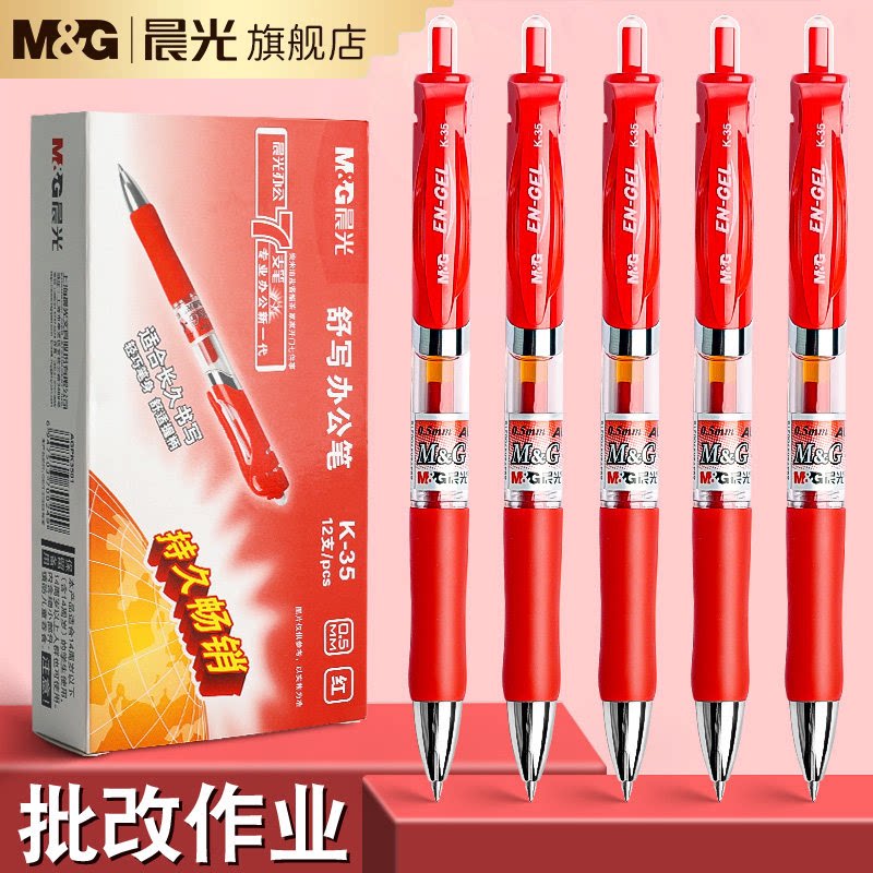 晨光红笔红色中性笔学生专用图片