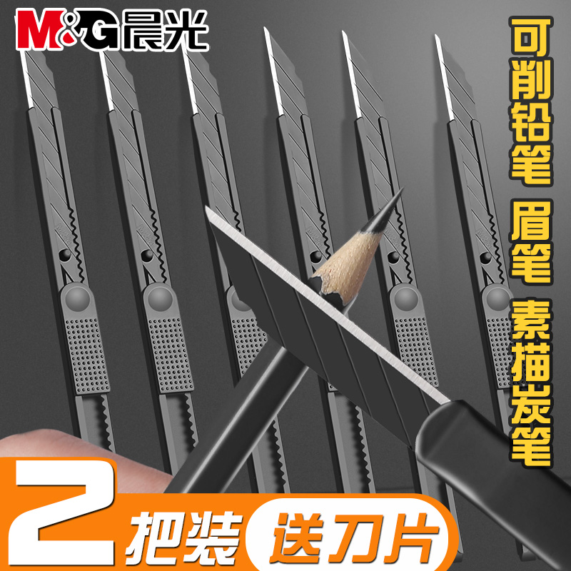 晨光削笔刀铅笔刀美术生专用素描速写老式手动耐用削笔器卷笔画笔修笔销笔剥刨粗消笔机眉笔炭笔学生用美工刀
