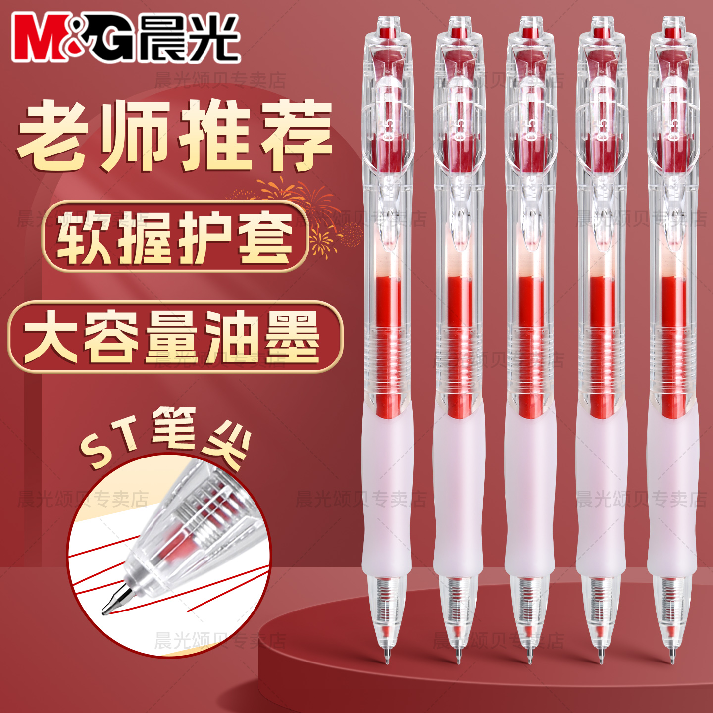 晨光透明1008按动红笔批改作业