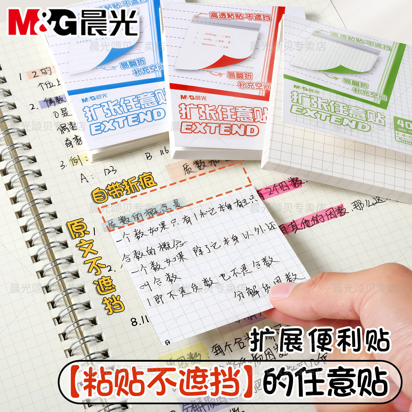 晨光透明扩张便利贴高颜值不遮挡考研学生用可撕有粘性便签贴纸任意贴