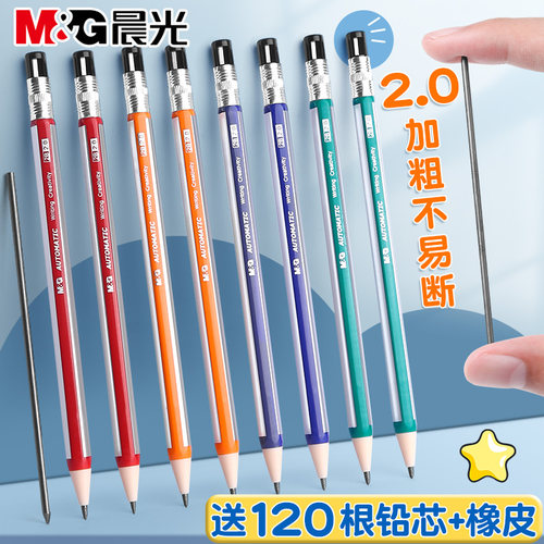 晨光2.0自动铅笔笔帽自带削笔刀