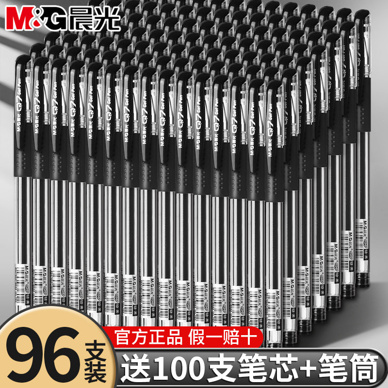 晨光中性笔Q7学生专用正品批发