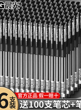 晨光中性笔Q7学生专用0.5mm大容量黑色子弹头碳素刷题笔教师黑笔圆珠笔顺滑红笔水性签字笔正品办公文具批发