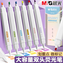 晨光荧光笔小学生专用记号笔彩色划重点标记笔护眼大容量手抄报专用笔轮廓笔双头闪光笔荧光笔高颜值手账笔