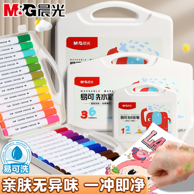 晨光可水洗无毒水彩笔儿童专用