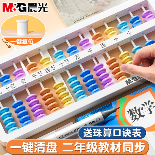 晨光珠心算盘小学生一二年级专用