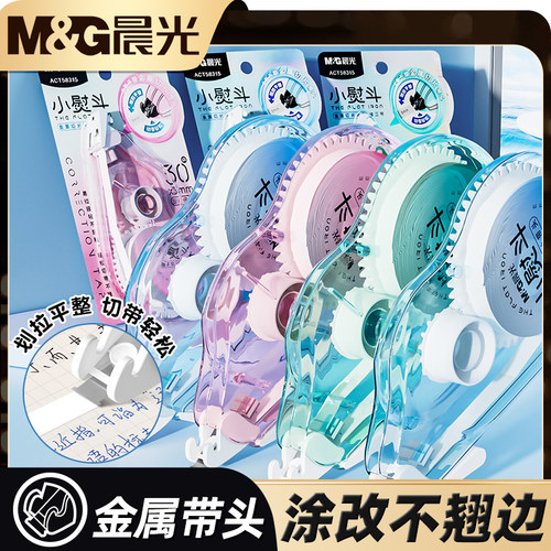 [不翘边更平整]晨光小熨斗修正带