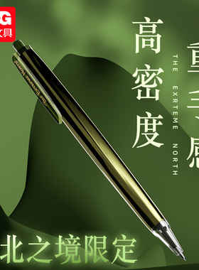 晨光极北之境绿色中性笔0.5子弹头三倍高密度高颜值学生考试刷题笔顺滑速干金属质感碳素黑色商务办公签字笔