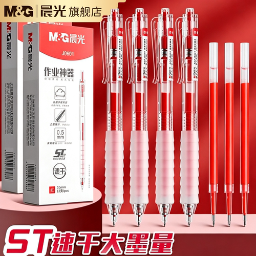 晨光按动红笔老师专用批改作业笔