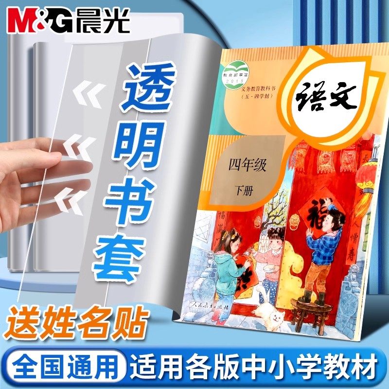 晨光书皮小学生专用包书皮透明自粘书皮纸书套书本保护套a4加厚防水包书膜一年级开学必备文具学习入学用品,文具电教/文化用品/商务用品,书皮/书衣,淘宝优惠券,粉丝福利购,淘宝优惠卷