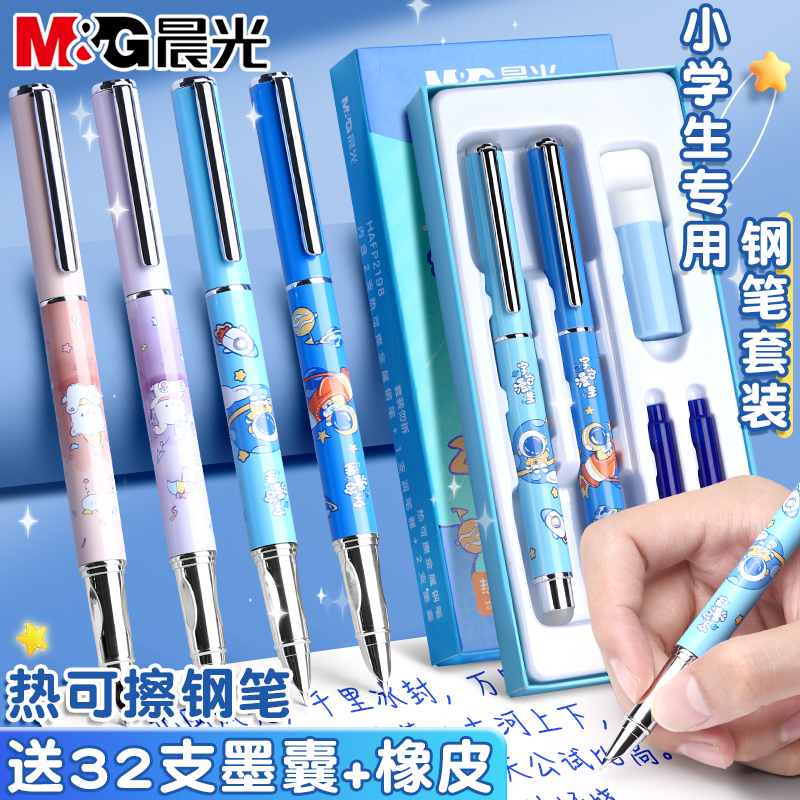晨光热可擦钢笔小学生三年级专用热敏可擦墨囊可替换儿童二三四年级上册初学者练字摩易擦橡皮擦的钢笔套装