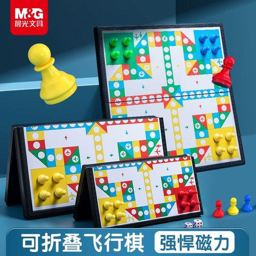 晨光磁性飞行棋磁吸可折叠棋盘