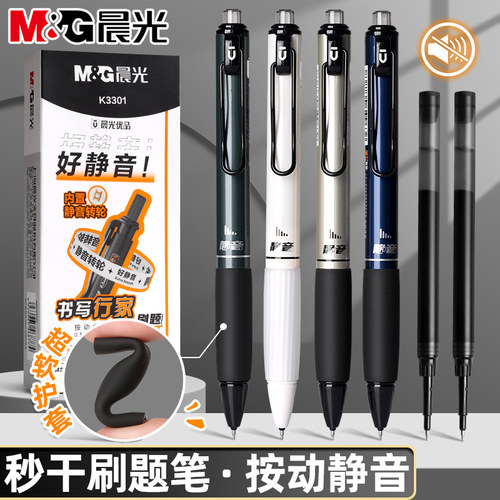晨光好静音按动笔ST刷题笔