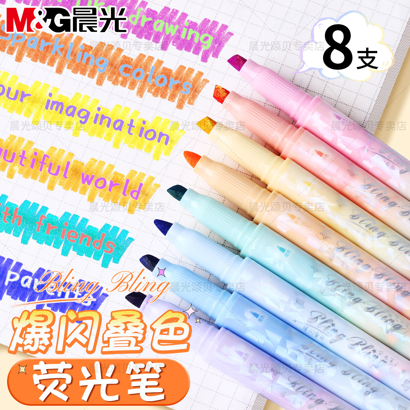 晨光爆闪小学生划重点专用荧光笔图片