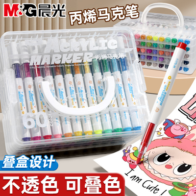晨光丙烯马克笔学生美术专用