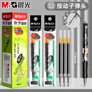 晨光按动笔芯0.5子弹头按动中性笔替芯黑色红色蓝色k35笔芯g 笔芯老师专用红墨蓝色笔签字g5碳素笔芯 5按压式