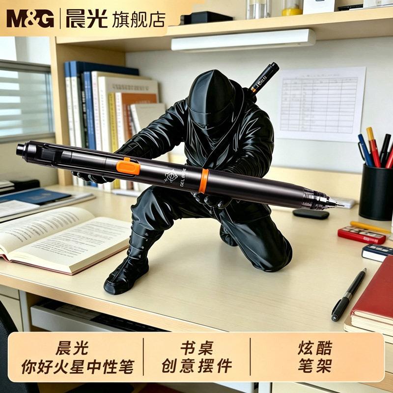 晨光黑武士笔架中性笔图片
