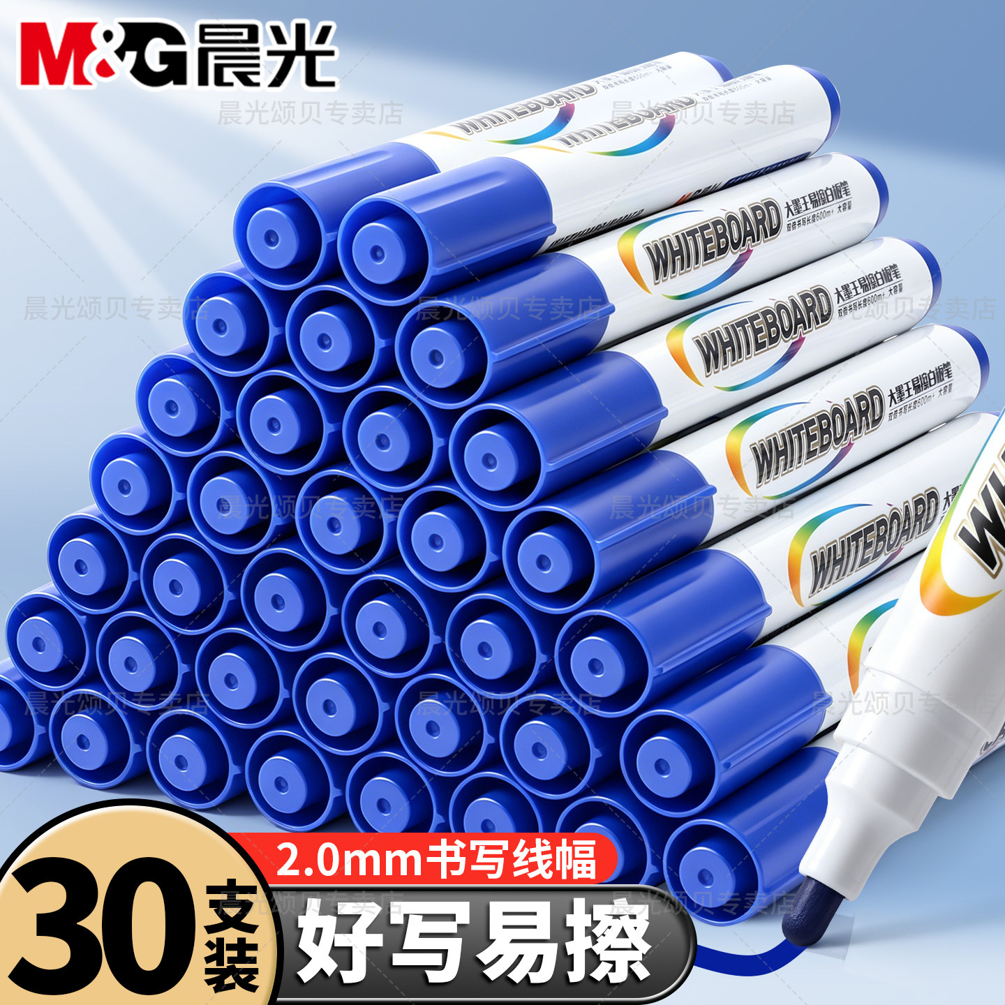 30支装晨光易擦蓝色无毒白板笔