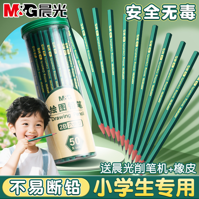 晨光2b铅笔小学生一年级专用无毒