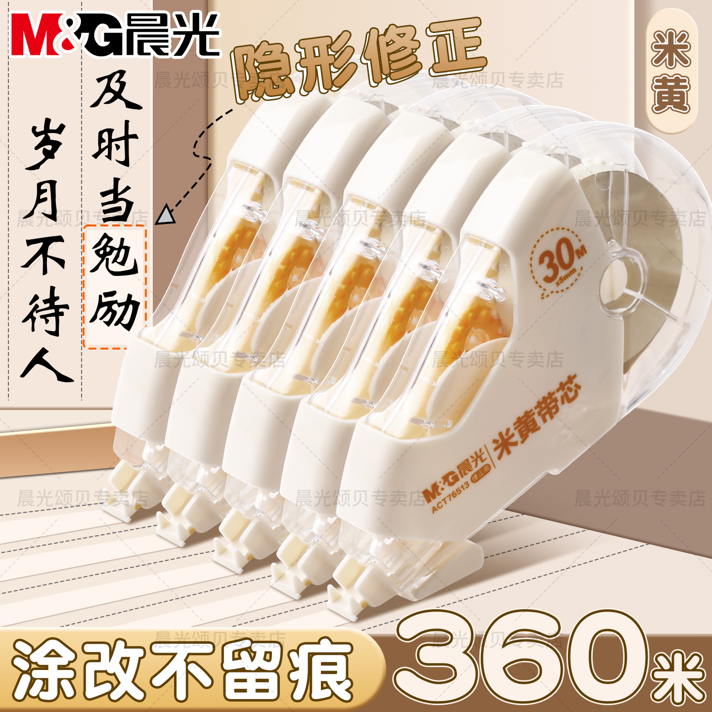 晨光米黄带芯修正带很顺滑不易破