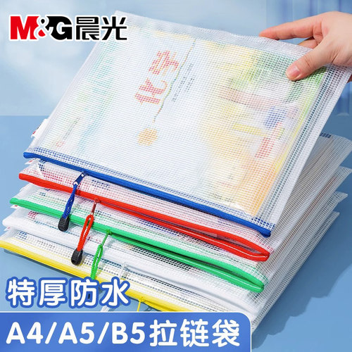 晨光a4文件袋拉链式透明收纳袋