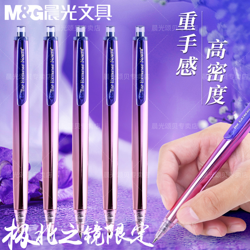 晨光极北之境中性笔高颜值质感