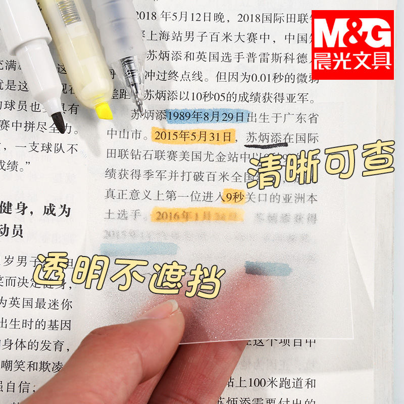 晨光透明便利贴升级！中性笔可用