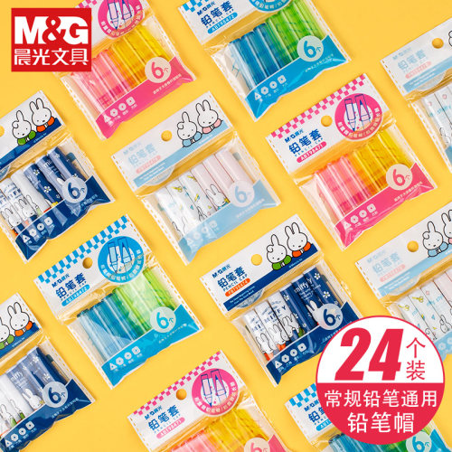 晨光卡通铅笔帽铅笔保护套通用型