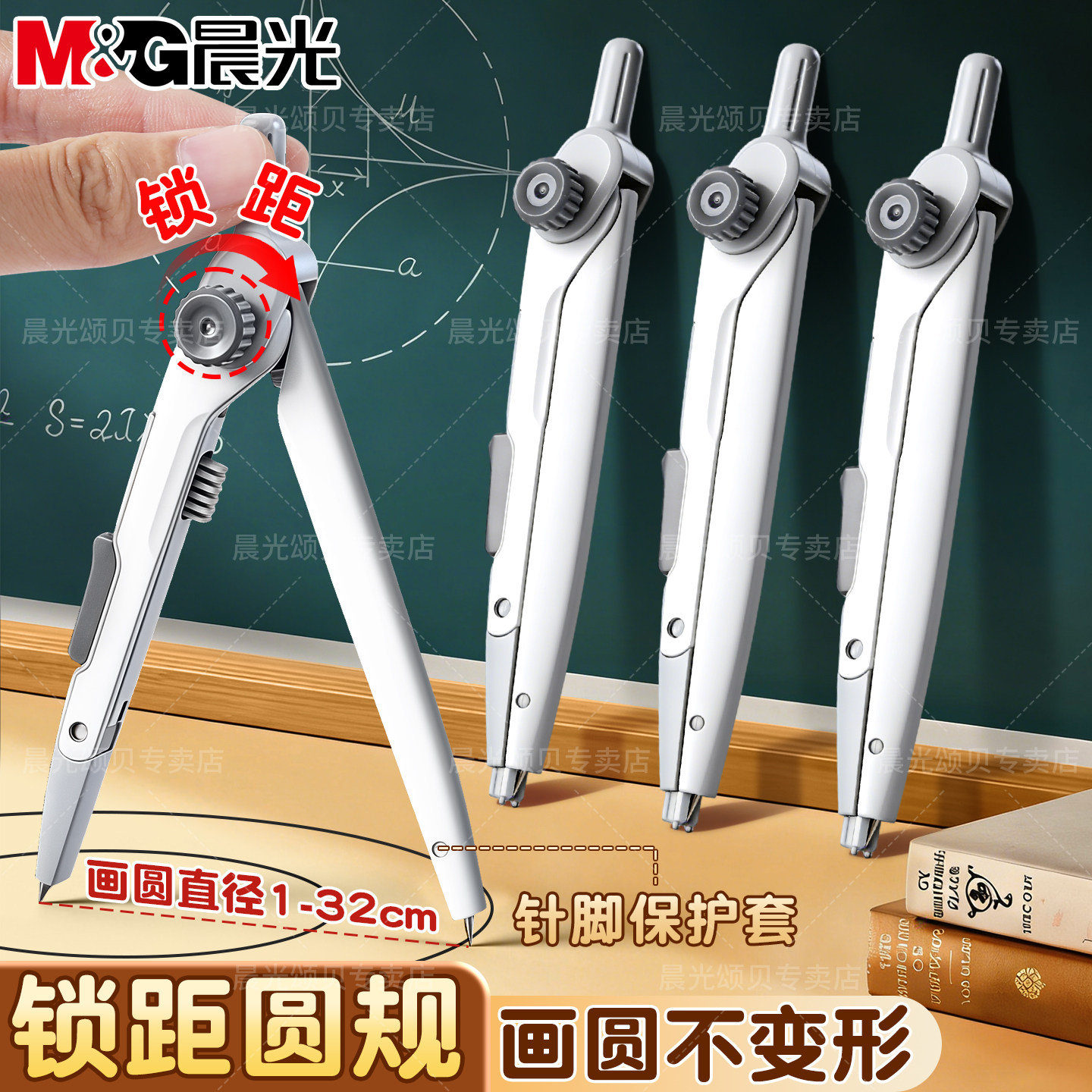 晨光锁距圆规小学生初中生专用图片