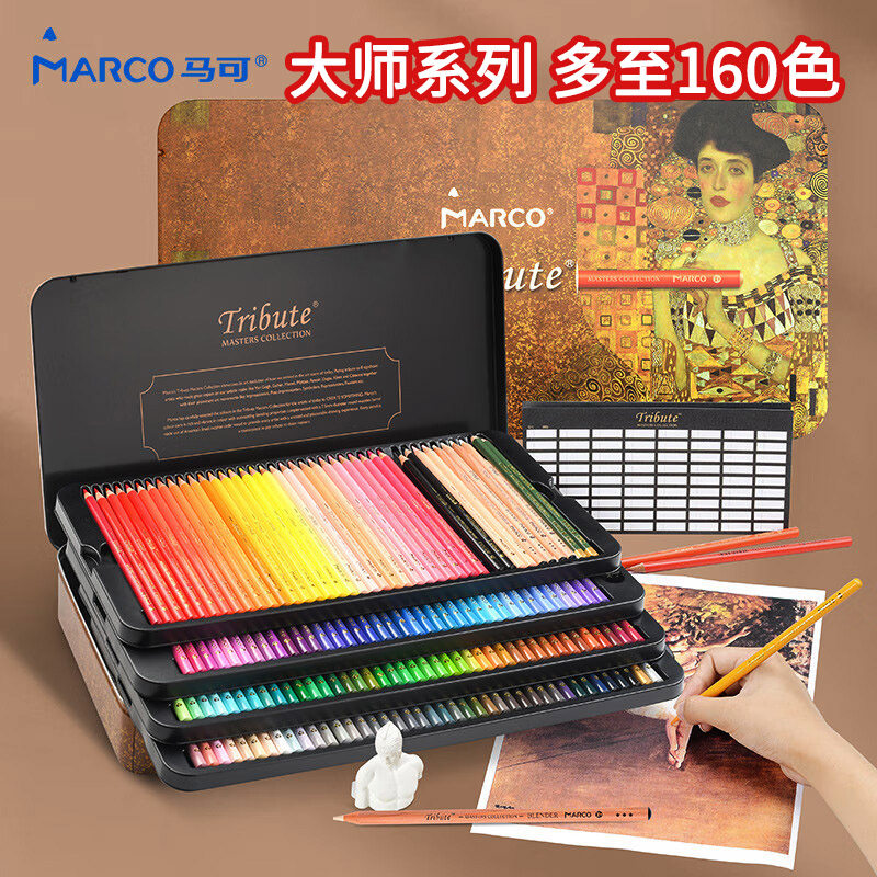 马可大师系列120色油性彩铅72色礼盒套装水溶性彩色铅笔60色艺术