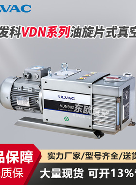 ULVAC爱发科VDN 401/602/901/902油旋片式小型真空泵镀膜干燥脱气