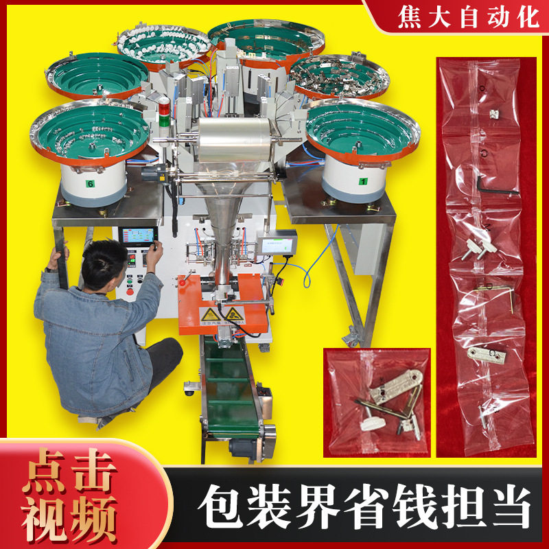 定制家具五金分拣打包机马桶盖螺丝配件装袋机拉爆五金计数包装机