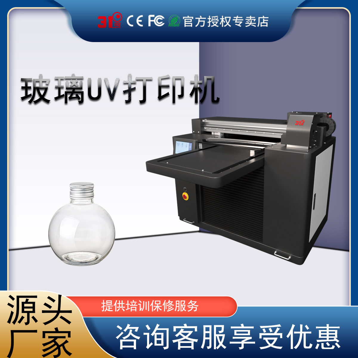 31度小型UV打印机玻璃可乐罐水晶标亚克力木板电镀喷绘印刷设备