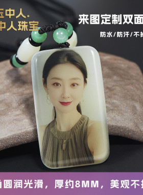 男女双面彩色照片定制精美玉石吊坠项链情侣私人订制玉石平安牌