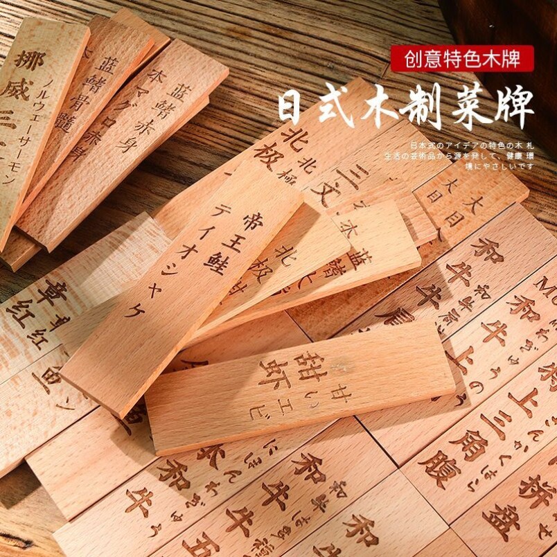 日式料理刺身小木牌牛肉名海鲜菜名韩国烤肉摆盘装饰菜单木制标签