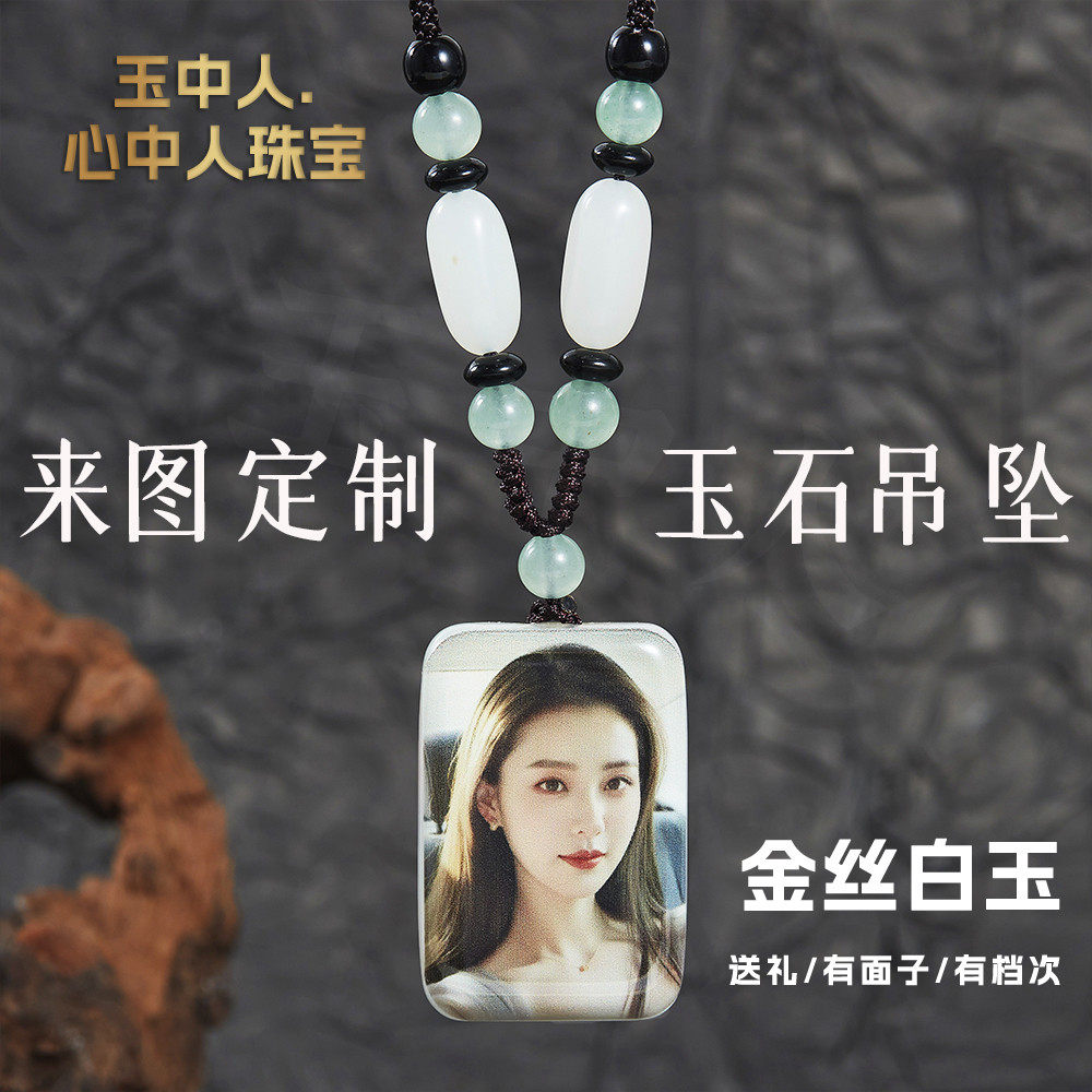 天然玉石照片吊坠款式平安牌玉佩定制图案男款女款头像挂件定制