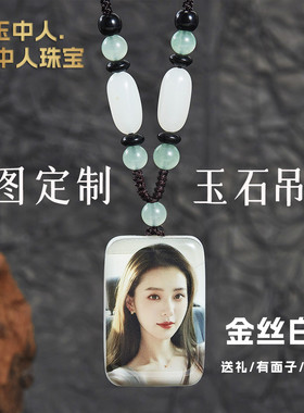 天然玉石照片吊坠款式平安牌玉佩定制图案男款女款头像挂件定制