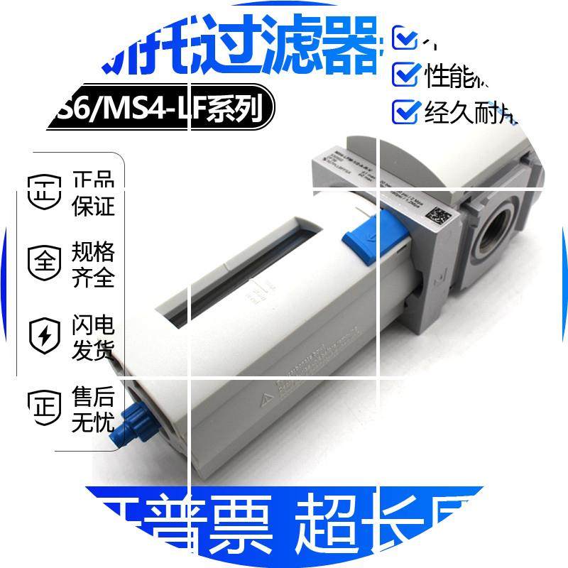 现货FESTO费斯托过滤器MS4/1-LF-MS6/2/3/CRV-CUV/Z/ERV/EUV/ERM-